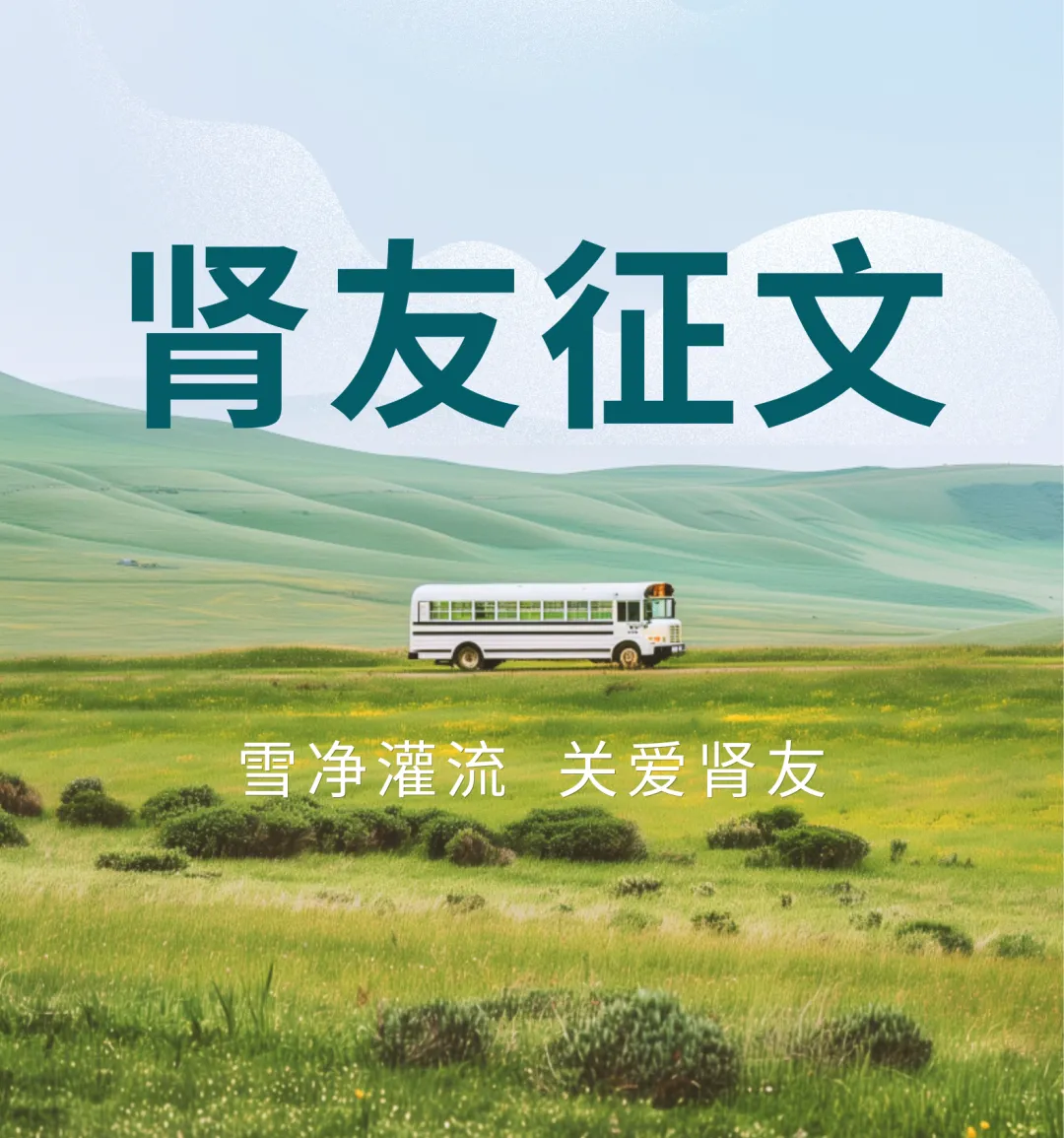 雪凈腎友故事匯 19 | 雙軌人生:一條路載客,一條路濾毒